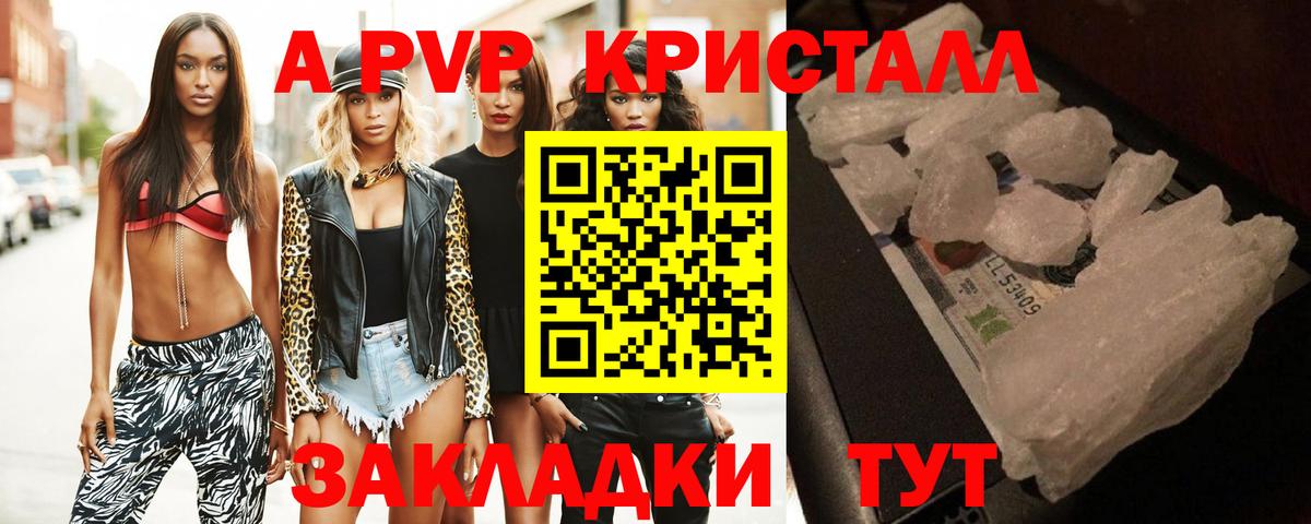 Альфа ПВП  Альфа ПВП Crystall  Балашиха  Вход с VPN  Alpha-PVP СК 