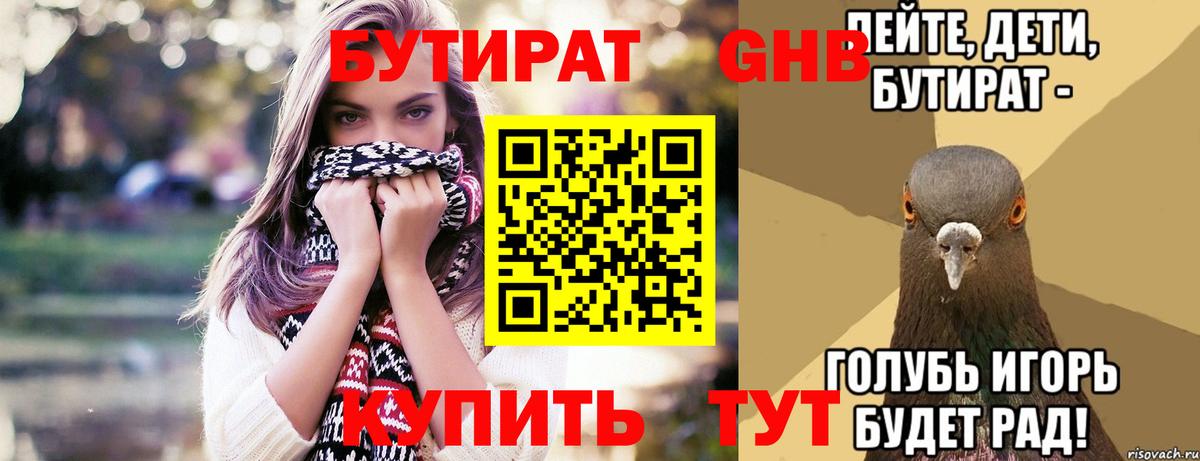 Бутират бутандиол  Вход с VPN  Балашиха 
