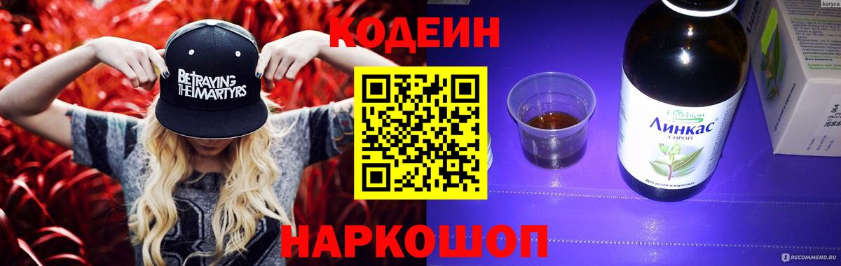 Балашиха  Кодеин Purple Drank  Вход с VPN  Codein Purple Drank 
