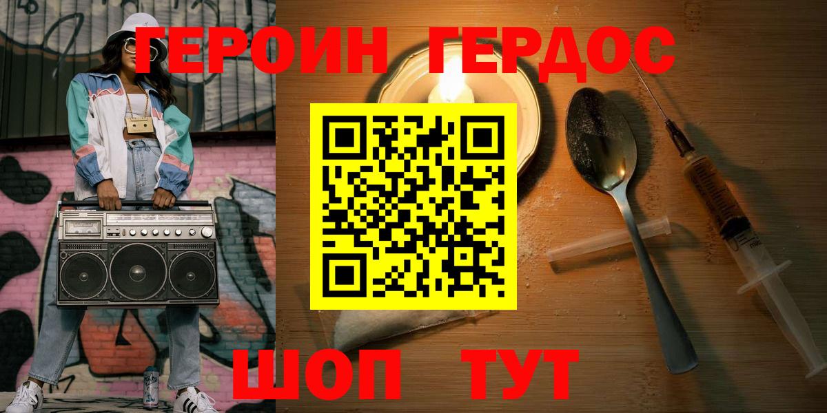 ГЕРОИН гречка Балашиха
