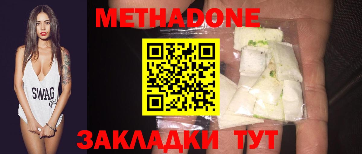 Метадон methadone  Вход с VPN  МЕТАДОН кристалл  Балашиха 
