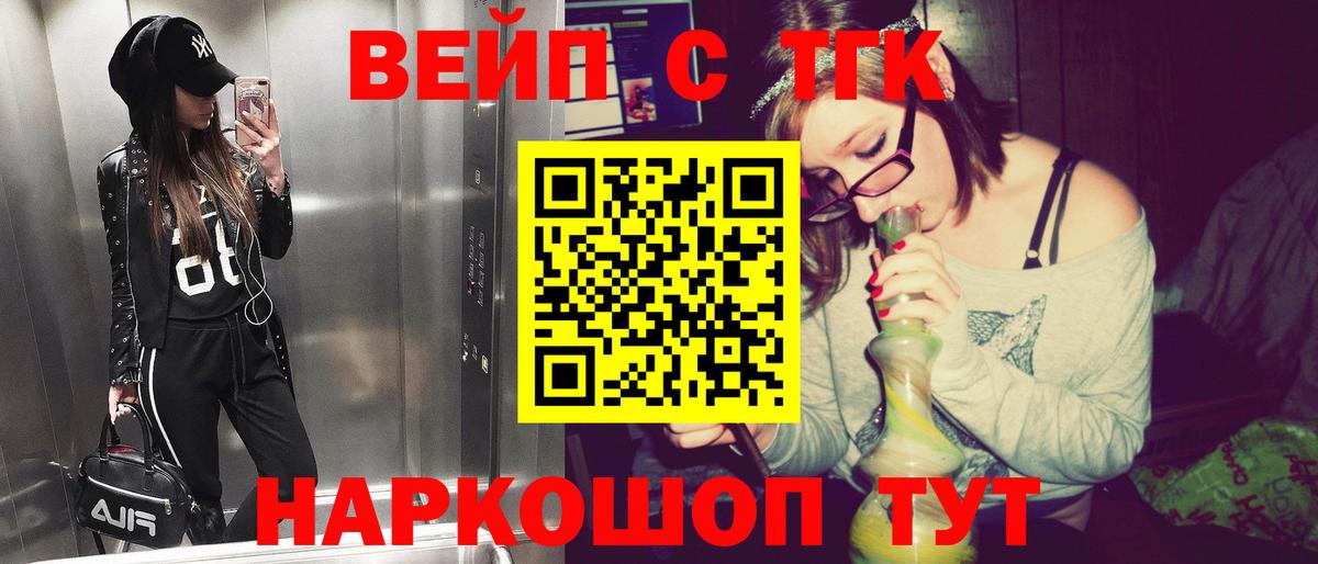 Балашиха  ТГК вейп  Вход с VPN 